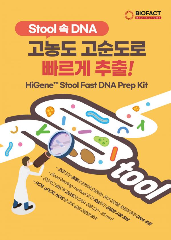 221.Stool Fast Kit 브로셔(앞).jpg